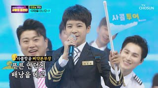 [影音] 200604 TV朝鮮 愛的Call Center EP.10