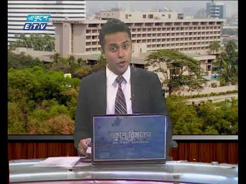 আন্তর্জাতিক পুঁজিবাজার || ১৪ আগস্ট ২০১৮