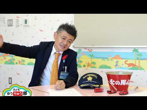 026災害に向けて日ごろ出来る小さなこと【子どもゆうちゅう部】