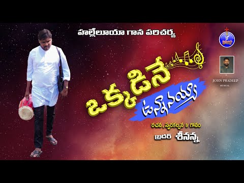 Okkadine Unnanayya