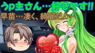 【ゆっくり茶番劇】うｐ主と過ごすラブラブバレンタイン：早苗編