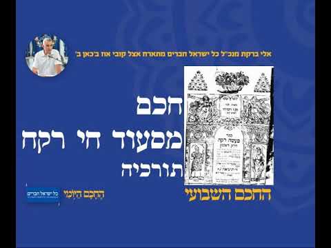 חכם מסעוד חי רקח