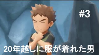 【ポケモン】相棒と行く新たなカントー　#3【ピカブイ】