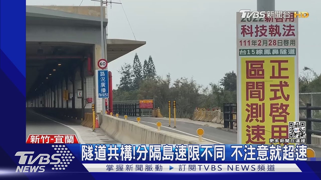 開慢一點！鳳鼻區間測速　1天開684張罰單