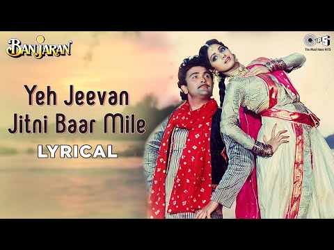 Yeh Jeevan Jitni Baar Mile (Lyrical) — watch video