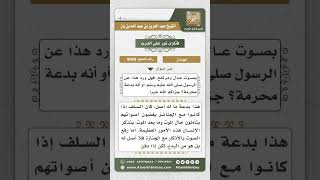 صورة 8068 -  حكم رفع الصوت بالذكر عند تشييع الجنازة -  نور على الدرب