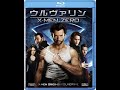 Opening Closing To X Men Origins Wolverine 2009 2010 Blu Ray Japanese Copy