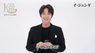 2PM オクテギョン K-ドラマフェス2024 K-ドラマフェス2024 with Studio