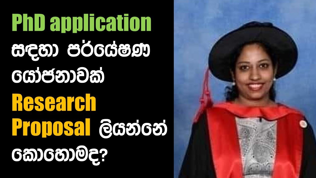 පර්යේෂණ යෝජනාවක් ලියමු How to write a research proposal for a PhD program by Dr. Nirma Jayawardena