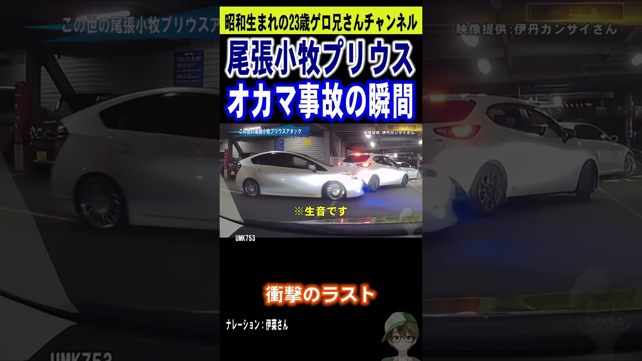 尾張小牧プリウス事故る瞬間