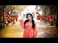 Dil Beqarar Sa Hai Humko Khumar Sa Hai Hindi Remix Song Go Music