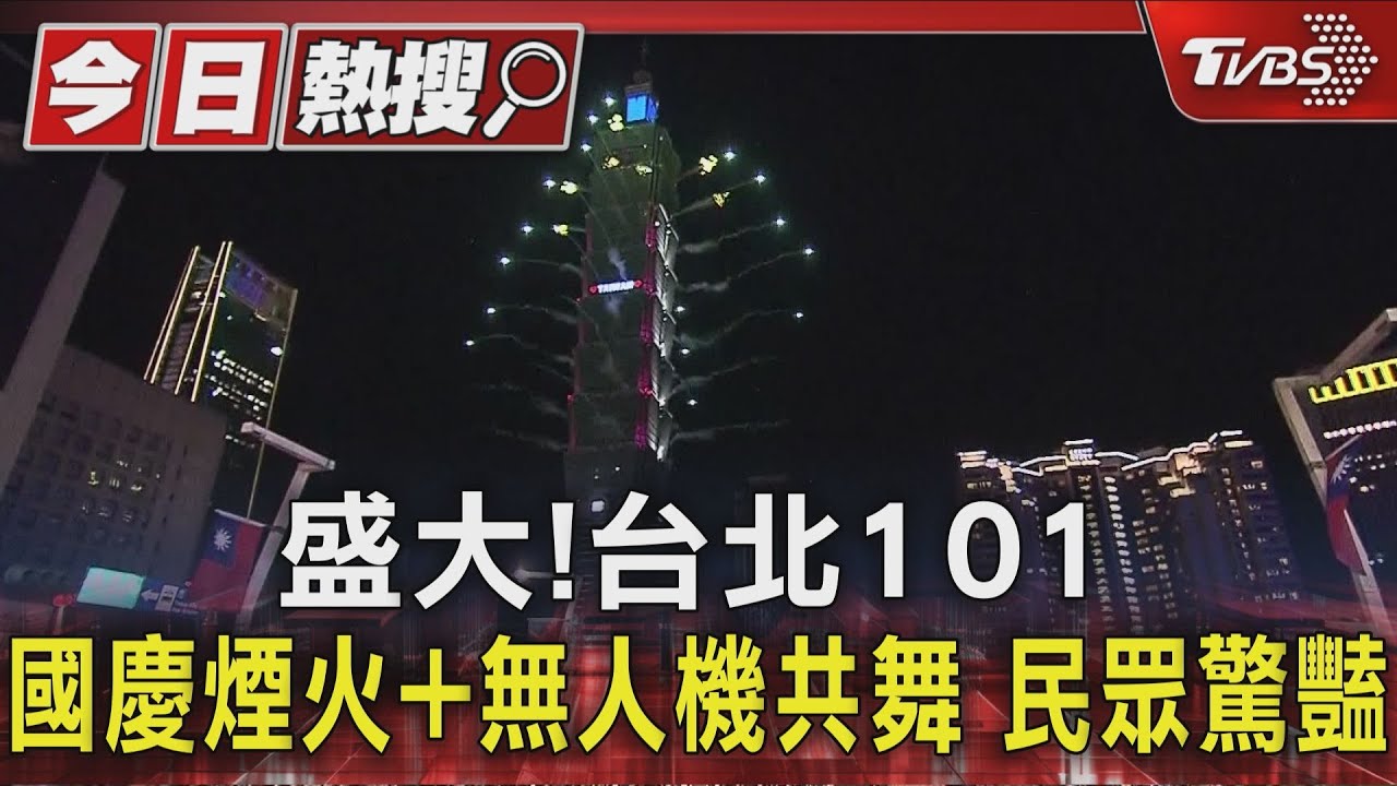 101無人機+煙火秀!「鏟子超人」空中現身 賈永婕感動落淚