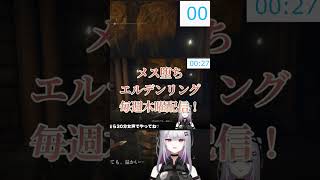 フィアにオギャる #shorts #vtuber #エルデンリング