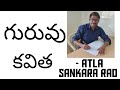 గురువు kavitha by atla sankara rao in telugu snb kavithalu