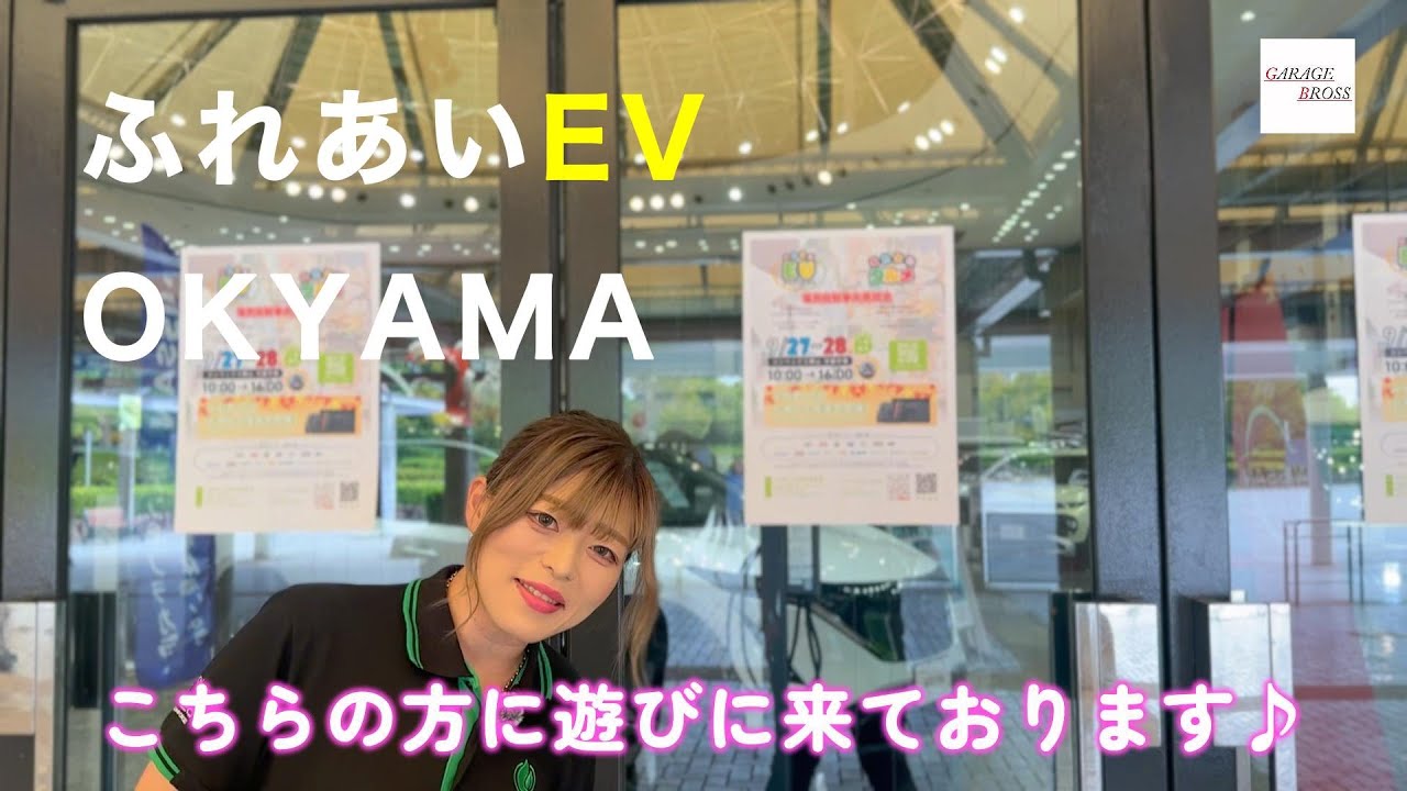 【IGL Coatings JAPAN】ふれあいEV OKAYAMA 2025｜EV時代を支えるPFAS/VOCフリー革命