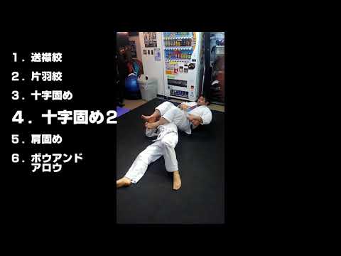 【ブラジリアン柔術　基本講座】バックポジションからの攻撃・６つの極め技