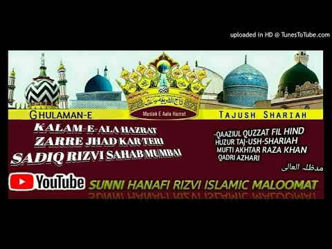 KALAM-E-ALA HAZRAT  ZARRE JHAD KAR TERI  SADIQ RIZVI SAHAB MUMBAI