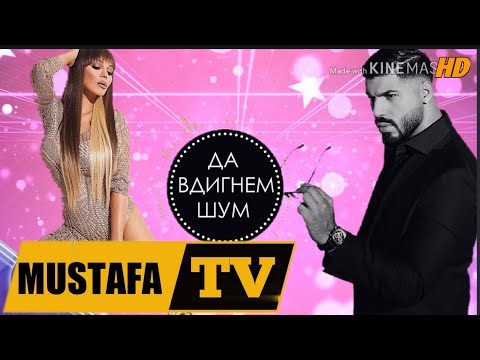 Desislava ft Fiki - Da Vdignem Shum // FULL HD