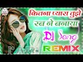 Kitna Pyara💘Tujhe Rab Ne Banaya💔Raja Hindustani | Hard Bass🔥 Mix Song Dj Rinku Remix
