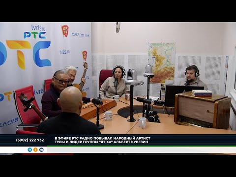 Перед юбилейным концертом лидер группы "Ят-Ха" сыграл в эфире РТС