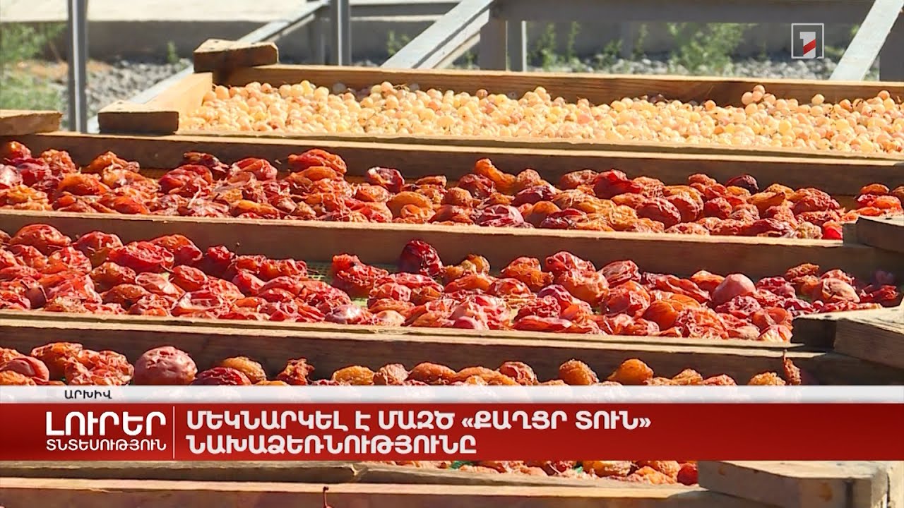 Մեկնարկել է ՄԱԶԾ «Քաղցր տուն» նախաձեռնությունը