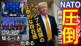 【特別配信】NATOサミットのポイント・緊迫するイラン情勢・ロシアとウクライナ情勢・他最新アメリカニュース（ニュース雑談）
