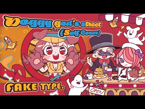FAKE TYPE. "Doggy god's street" (Self Cover) MV
