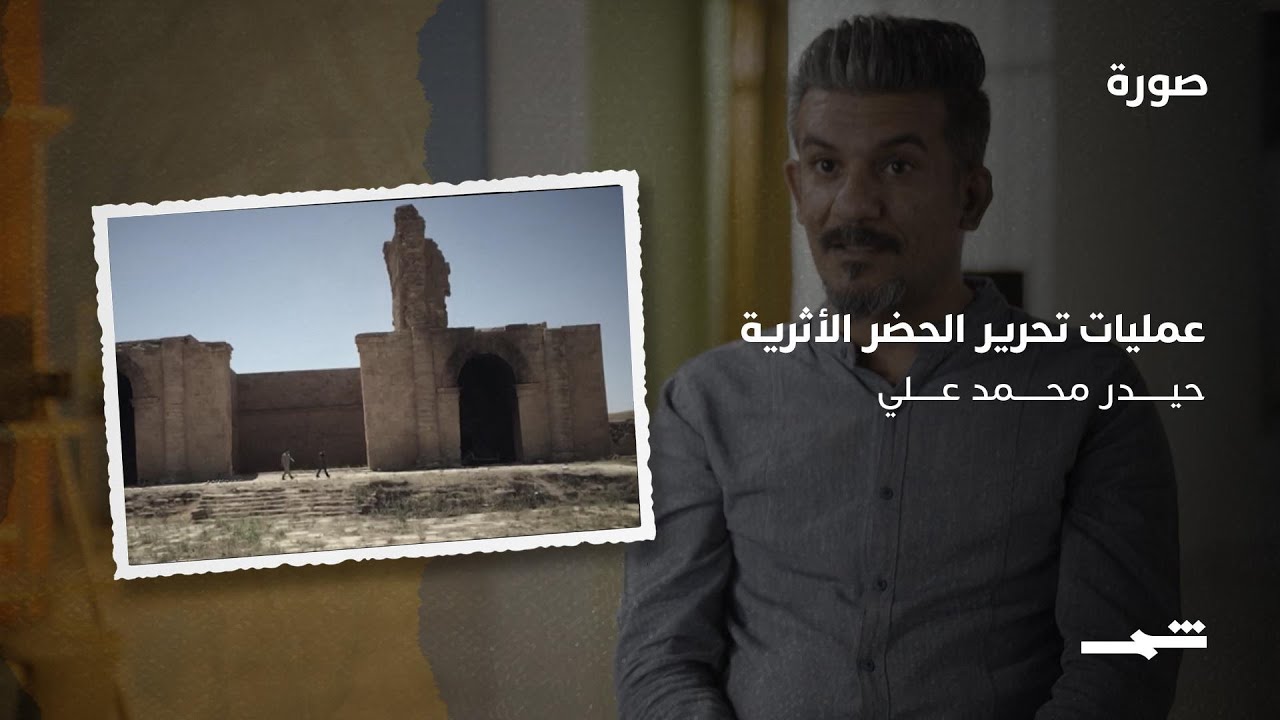 فيديو | حيدر محمد علي | عمليات تحرير الحضر