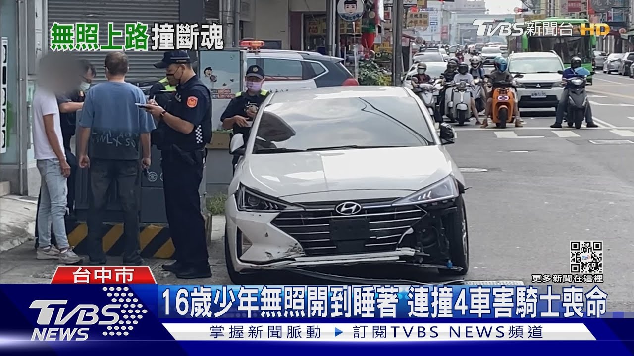 16歲少年無照開到睡著 連撞4車害騎士喪命