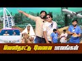 Velinaatu Velai Paavangal Parithabangal