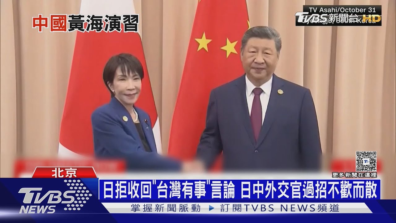 日方拒收回「台灣有事」言論 日中外交官過招不歡而散