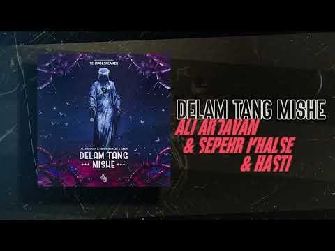 Sepehr Khalse, Ali Ardavan, Hasti - Delam Tang Mishe | OFFICIAL TRACK