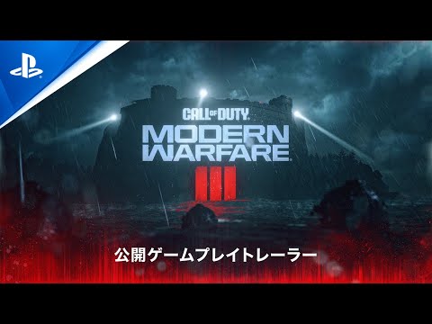 コール オブ デューティ モダン・ウォーフェアIII