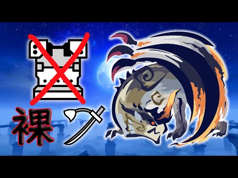 Quick Sheathe is the only thing that matters「Risen Shagaru Magala」| Sunbreak