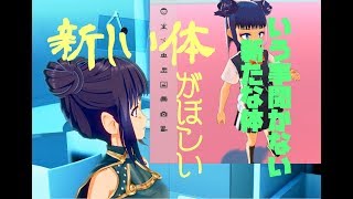 【Vtuber】シイラの新たな体探し【新たな肉体】
