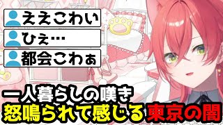 一人暮らしの洗礼を受け実家が恋しくなるあかぴゃ【獅子堂あかり/にじさんじ切り抜き】
