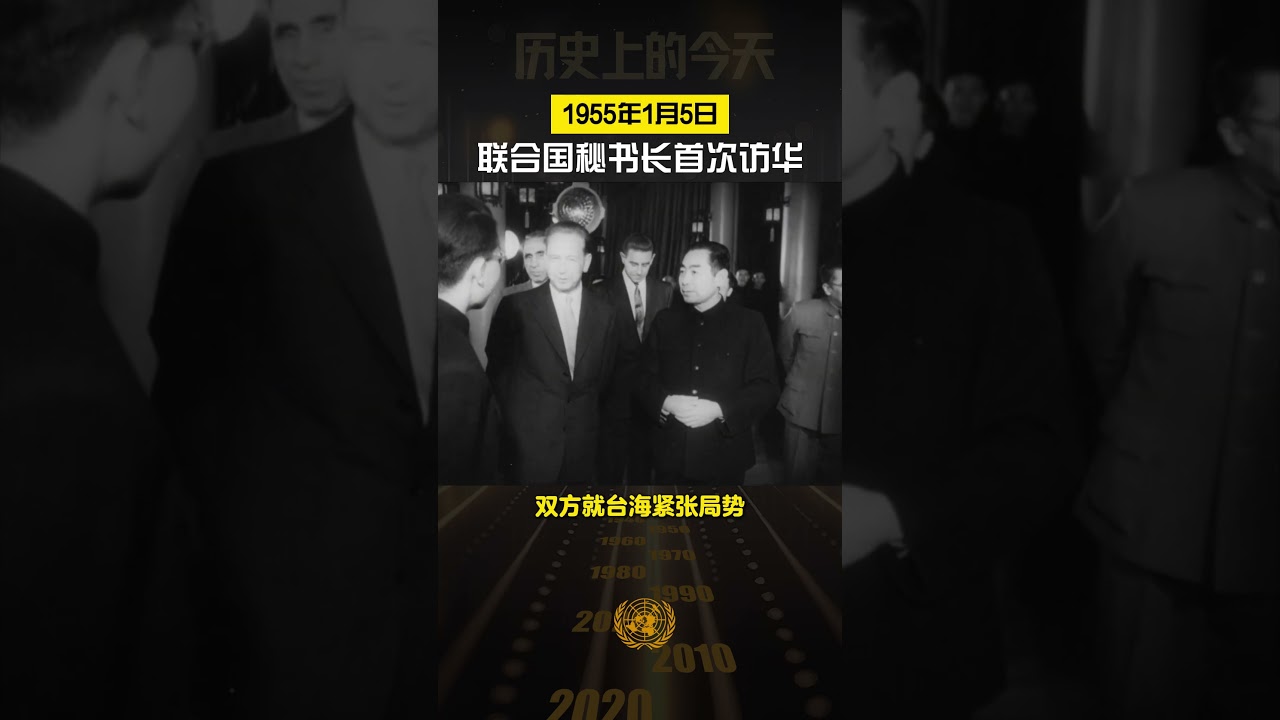历史上的今天·1955年1月5日
