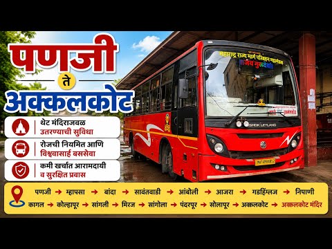 पणजी ते अक्कलकोट 🚌 | आंबोली घाटातून लालपरीचा सुंदर प्रवास 🌿 | Panjim To Akkalkot Msrtc Bus Journey 