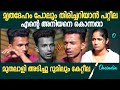 ഹോട്ടൽ ജോലിക്ക് വന്ന അനിയനെ അടിച്ചു കൊന്നതാ migrant worker missing incident brother reveals