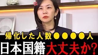 【知って】どんどん外国人が入ってきますし、日本国籍も取得してしまいます。見て見ぬふりをする政府に嫌気がさしますね…【梅村みずほ】【神谷宗幣】【参政党】【安藤裕】【高市早苗】