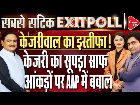 Exit Poll 2024 LIVE: Arvind Kejriwal’s AAP Gets 0-2 Seats In Punjab & Delhi | Dr. Manish Kumar