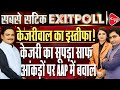 Exit Poll 2024 LIVE: Arvind Kejriwal’s AAP Gets 0-2 Seats In Punjab & Delhi | Dr. Manish Kumar