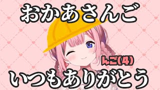 しりとりが苦手なンゴちゃん（4歳）【周央サンゴ/にじさんじ/切り抜き】