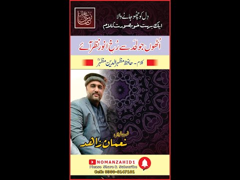 Uthun Jo Lahad Se by Noman Zahid