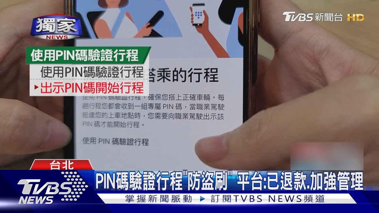 未搭車被收費9993元!女子質疑遭盜刷 業者回應了