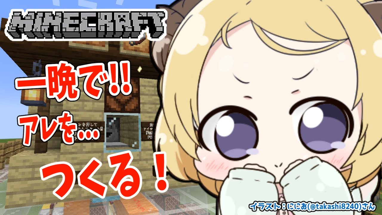 【Minecraft】こっそりアレ作っちゃうぞ...【角巻わため/ホロライブ4期生】