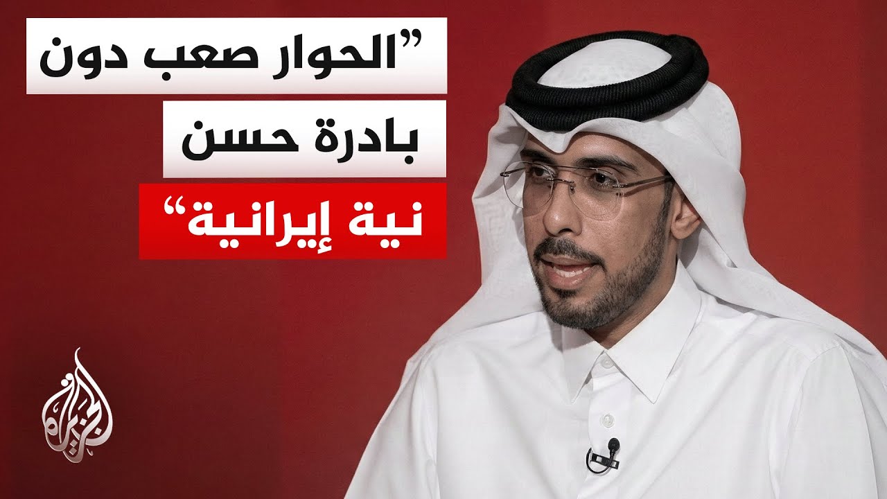 فيديو | ما إمكانية جلوس إيران إلى طاولة المفاوضات في ظل المساعي الخليجية لتغليب الدبلوماسية؟