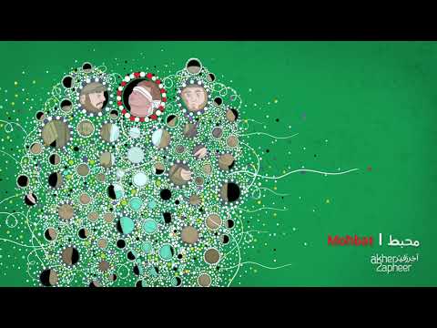 محبط اخر زفير