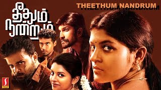Theethum Nandrum Tamil Romantic Thriller Full Movi