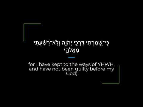 Psalm 18 Zabur/Tehillim Sephardi Hebrew Canting/Recitation with English